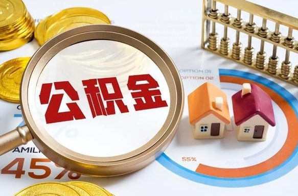 沙洋套公积金的最好办法（套公积金方法）